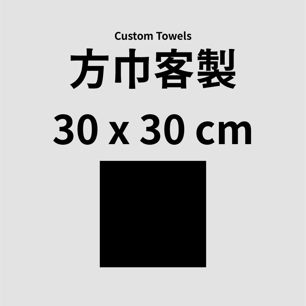 MIT環保長纖@方巾