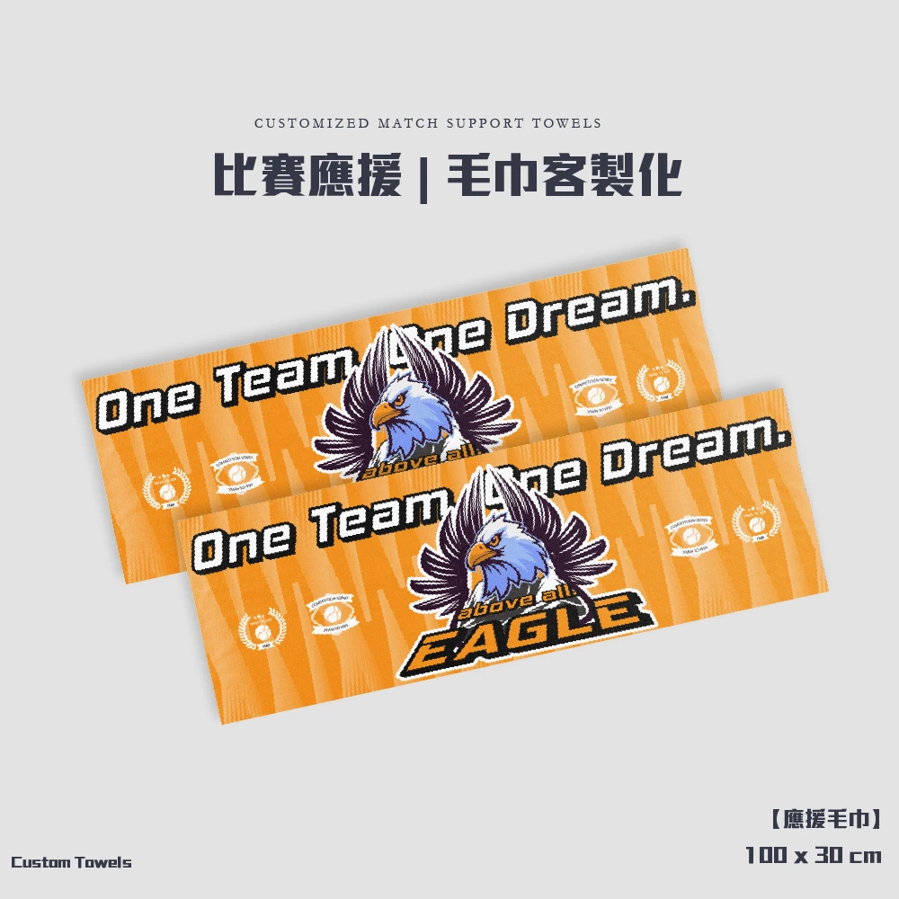 客製化-比賽應援毛巾