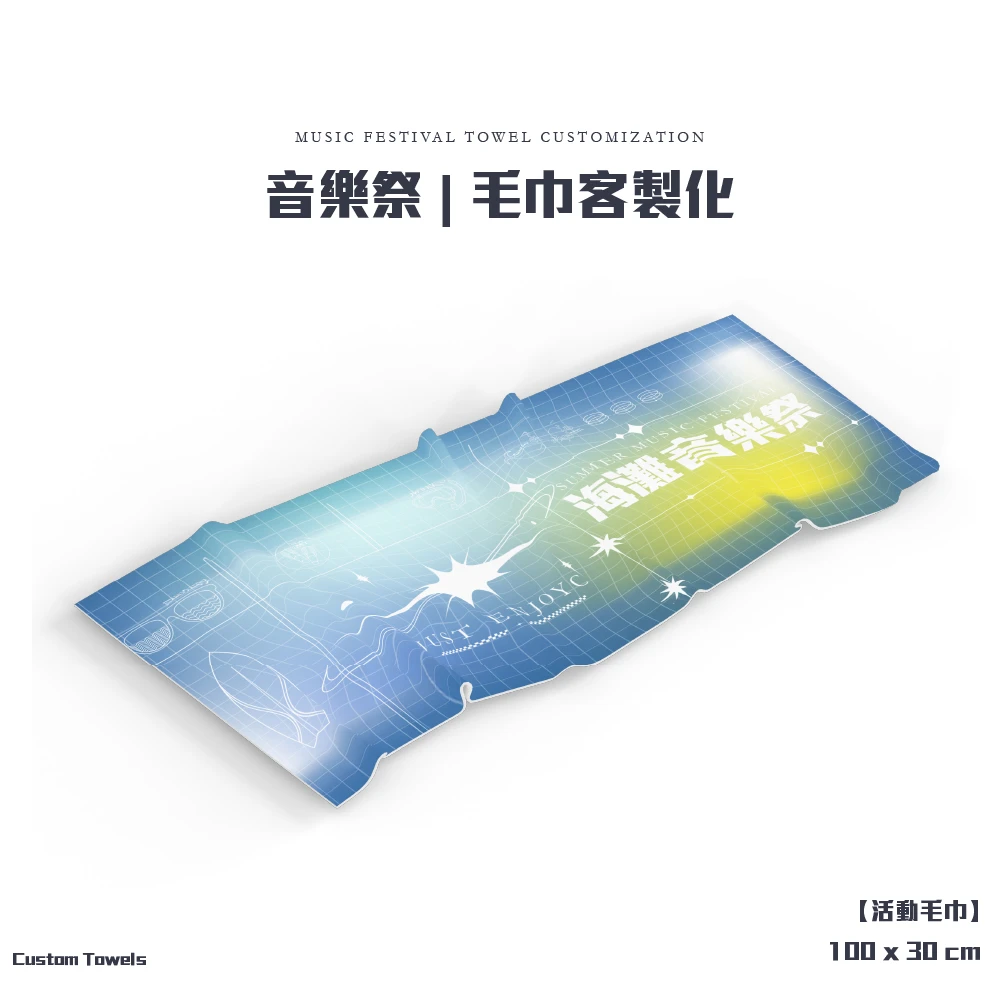 客製化-活動毛巾