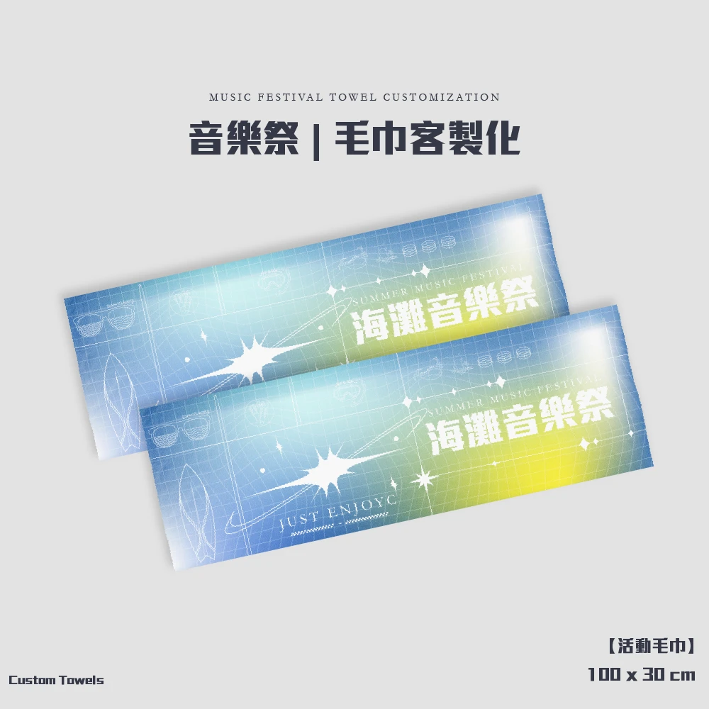 客製化-活動毛巾