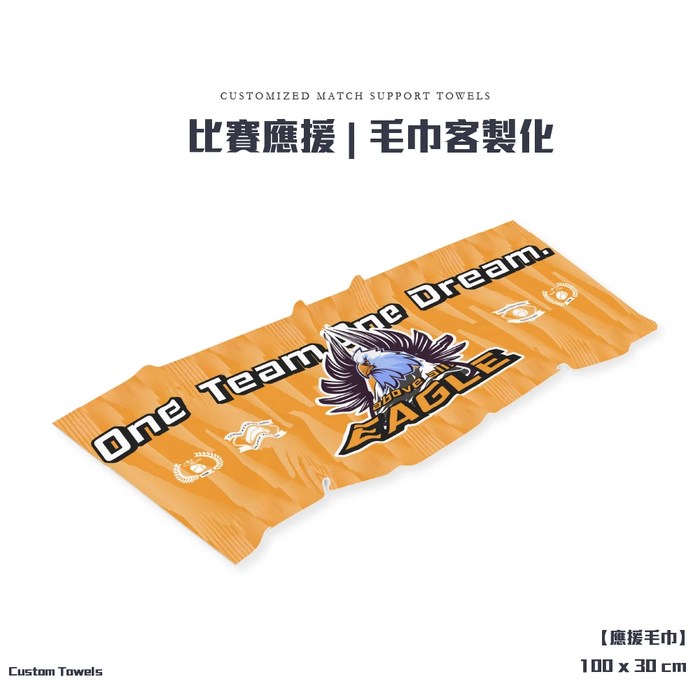 客製化-比賽應援毛巾
