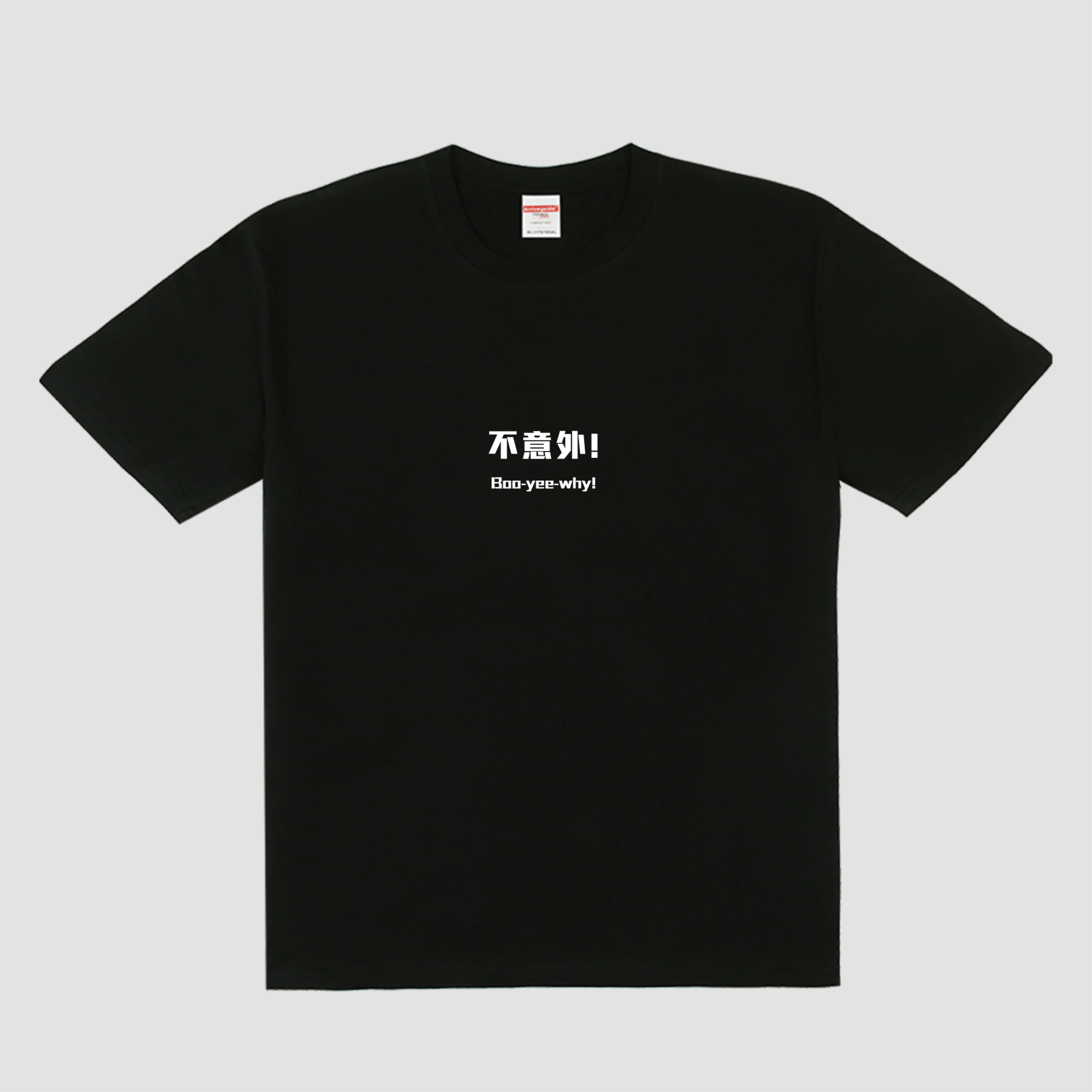 【鄉民語錄T】不意外-2色