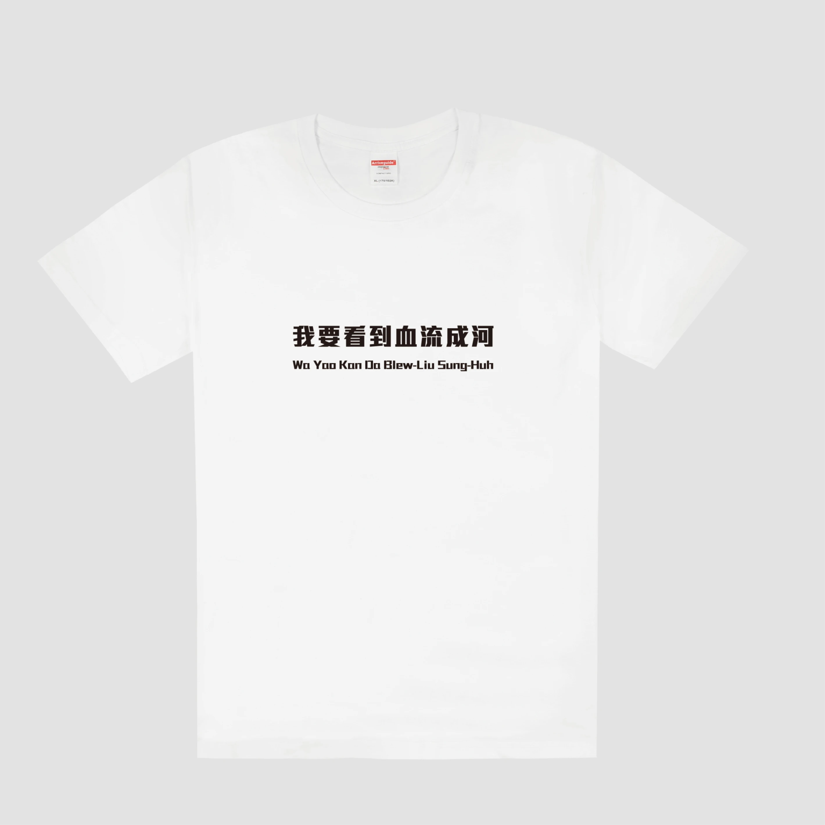【鄉民語錄T】我要看到血流成河-2色