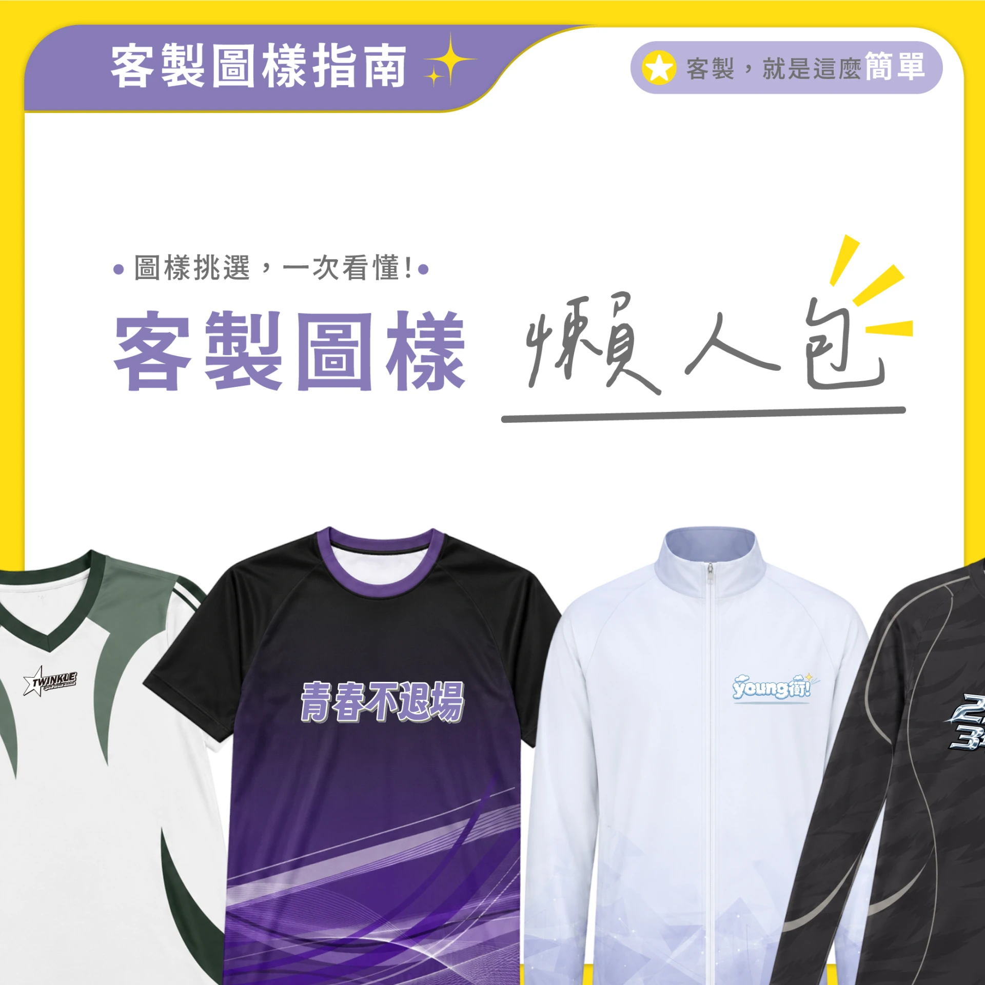 客製化選配-圖樣