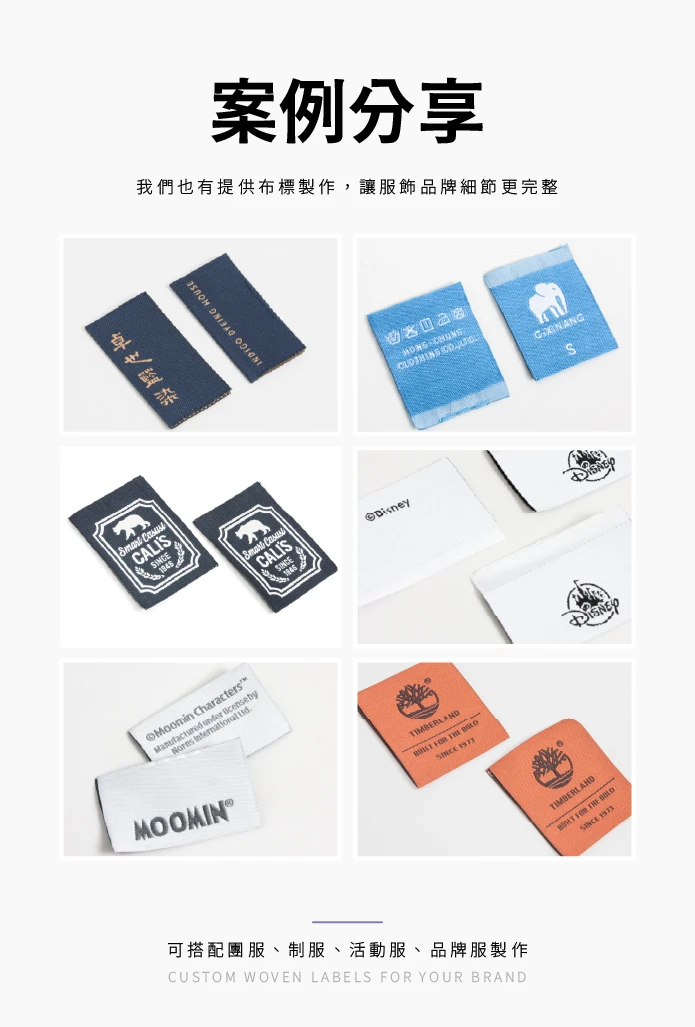 客製化選配-布標商品