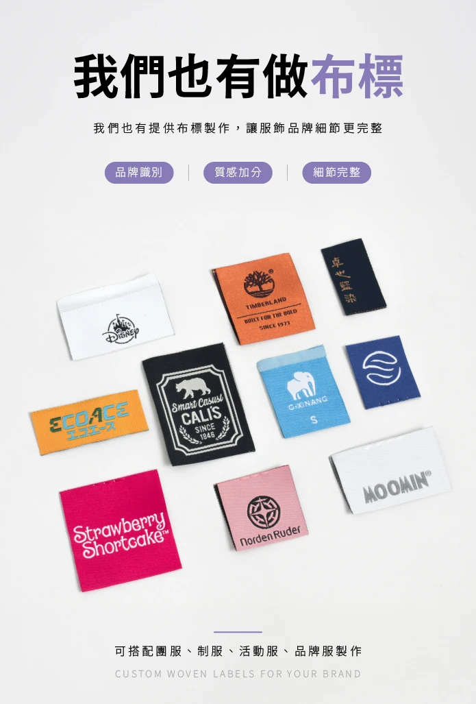 客製化選配-布標商品