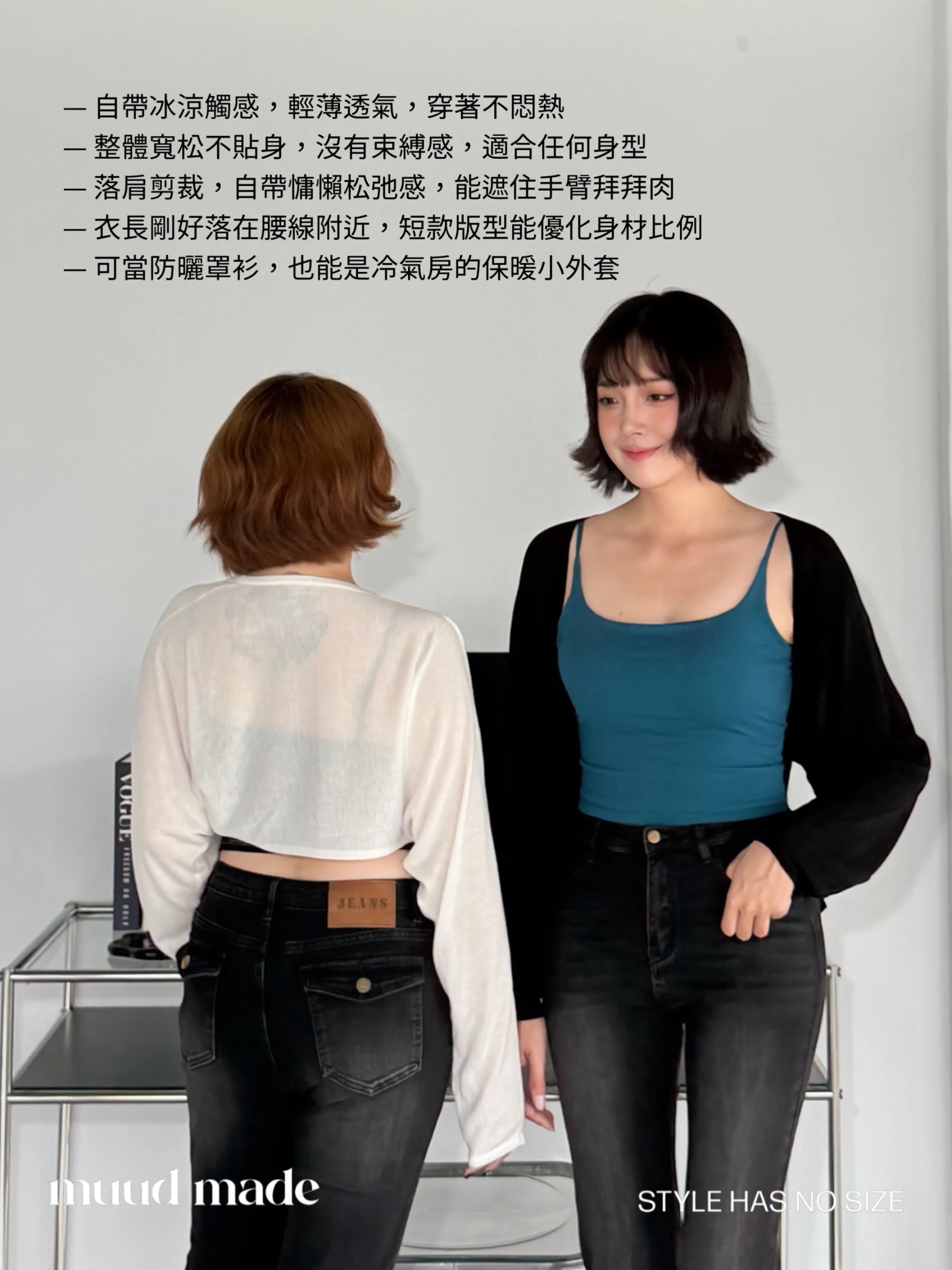 現貨 短版薄透小罩衫2色〈F、黑｜白〉