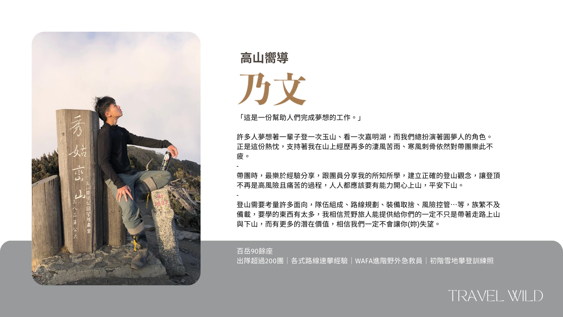 關於我們荒野旅人國際旅行社