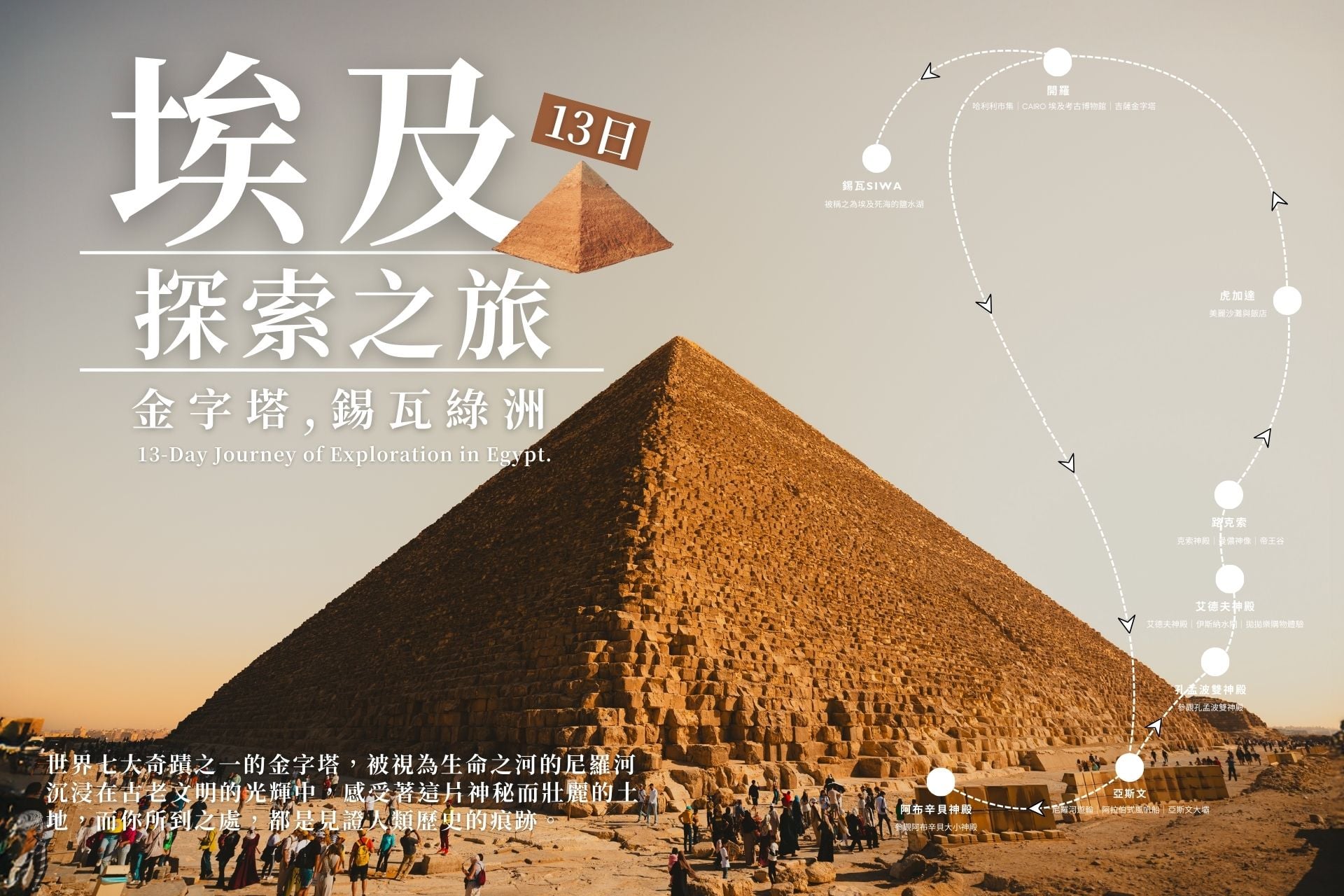 埃及荒野旅人國際旅行社