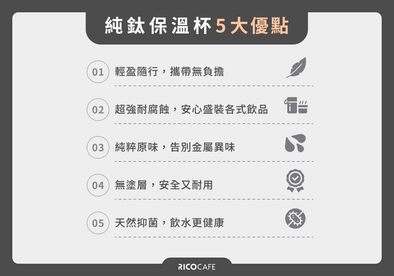 純鈦保溫瓶優點大公開！5 大特性讓您愛不釋手