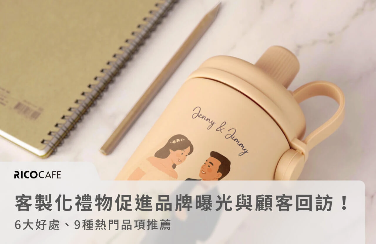 客製化禮物送什麼？10款人氣客製化商品推薦，解決送禮煩惱！ 健康環保不銹鋼
