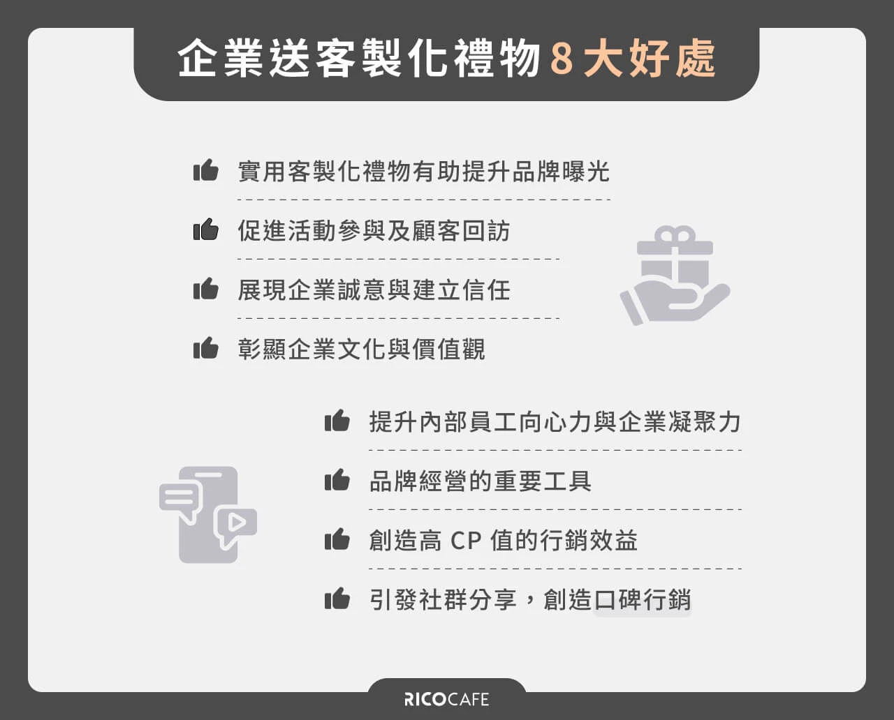 企業送客製化禮物 8 大好處