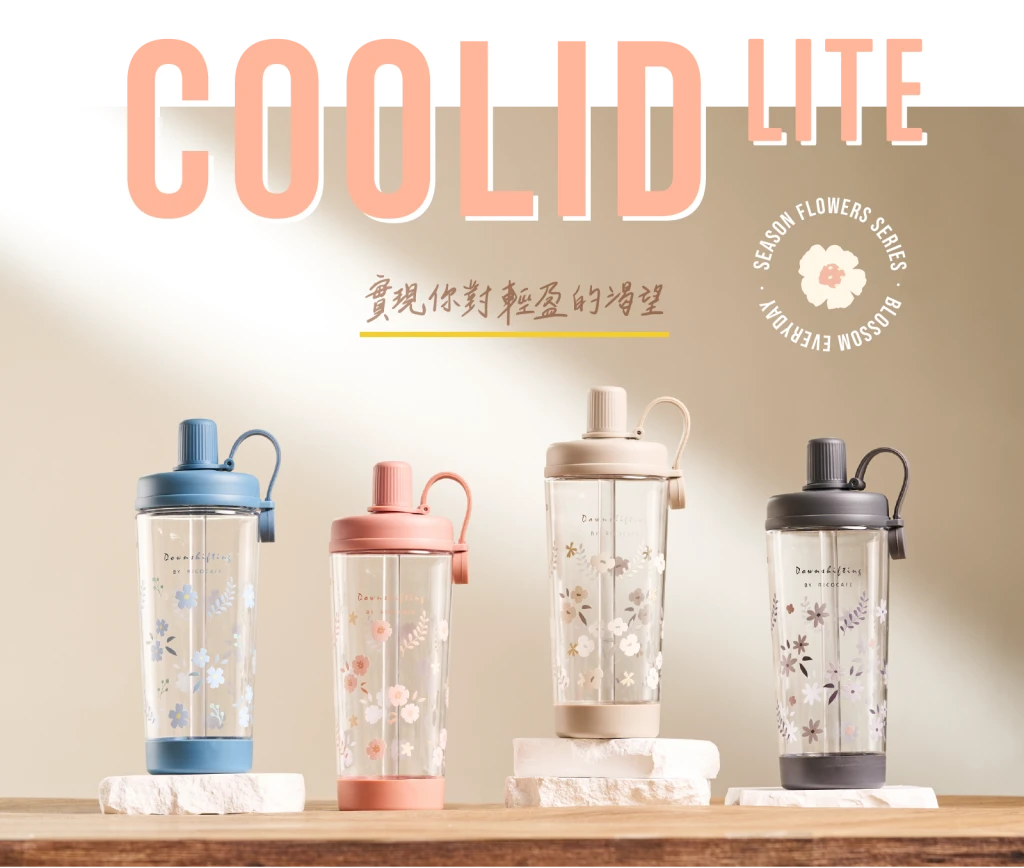 【團購限定優惠】RICOCAFE X M.Durden ✿四季花語限定版✿ 輕量化TRITAN材質 酷力COOLID LITE 900ml