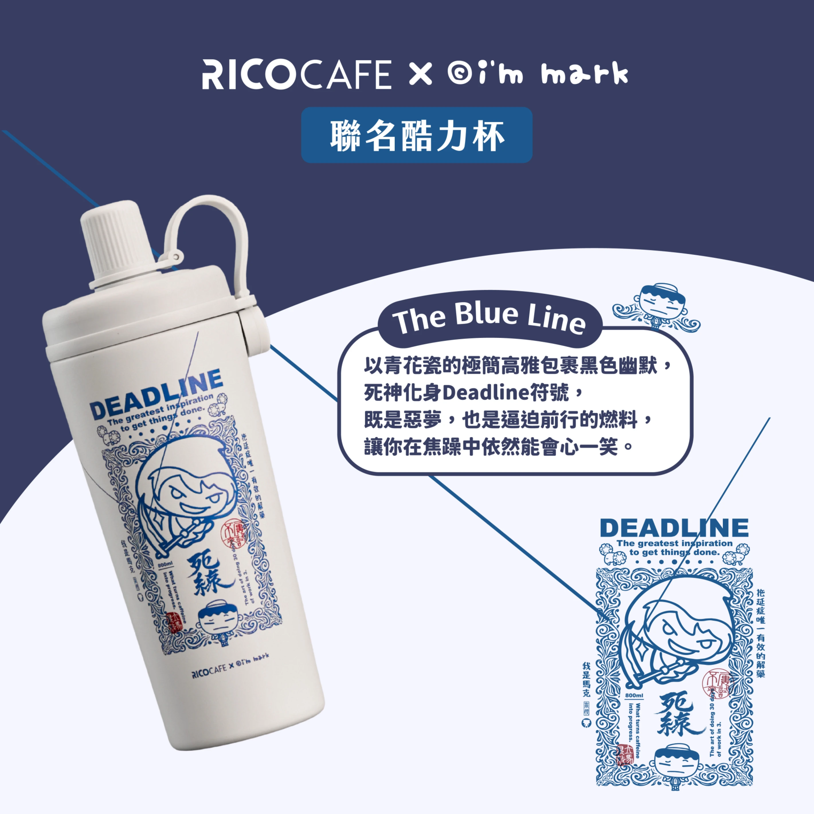 【RICOCAFE X 我是馬克】 聯名酷力杯
