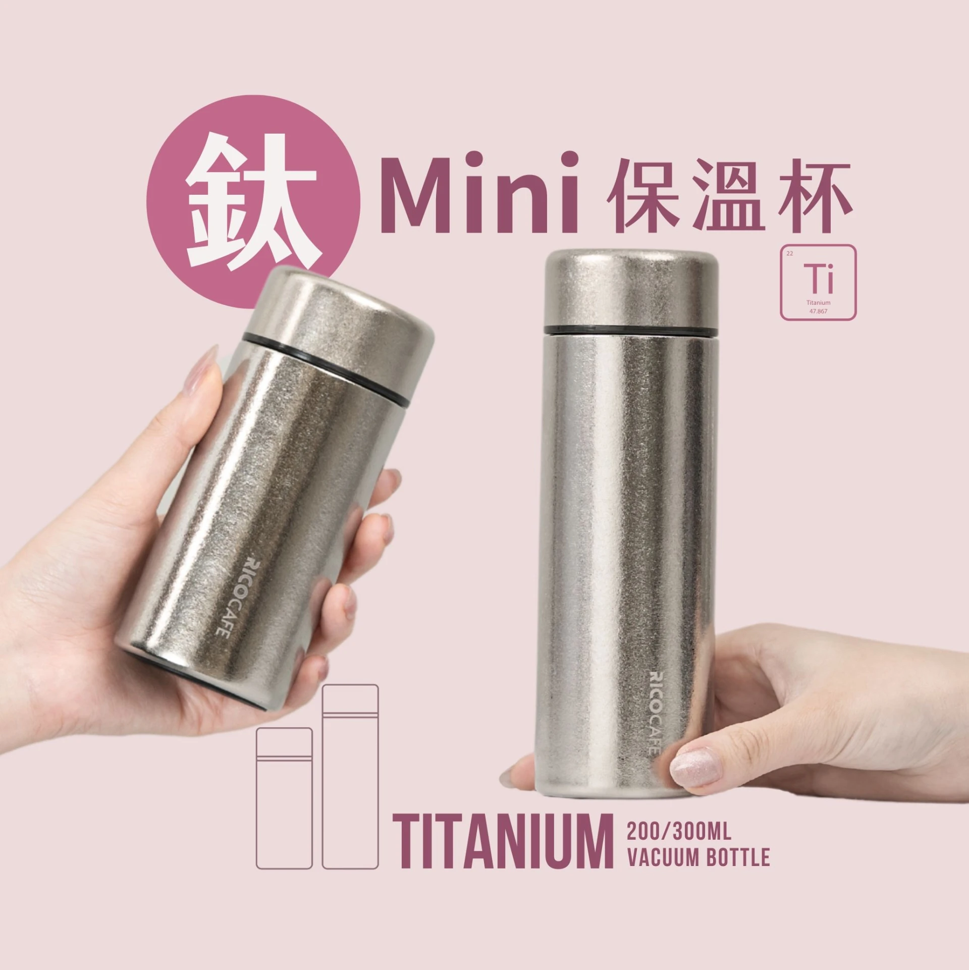 (贈)【RICOCAFE】純鈦 鈦Mini 隨行保溫杯 200ml