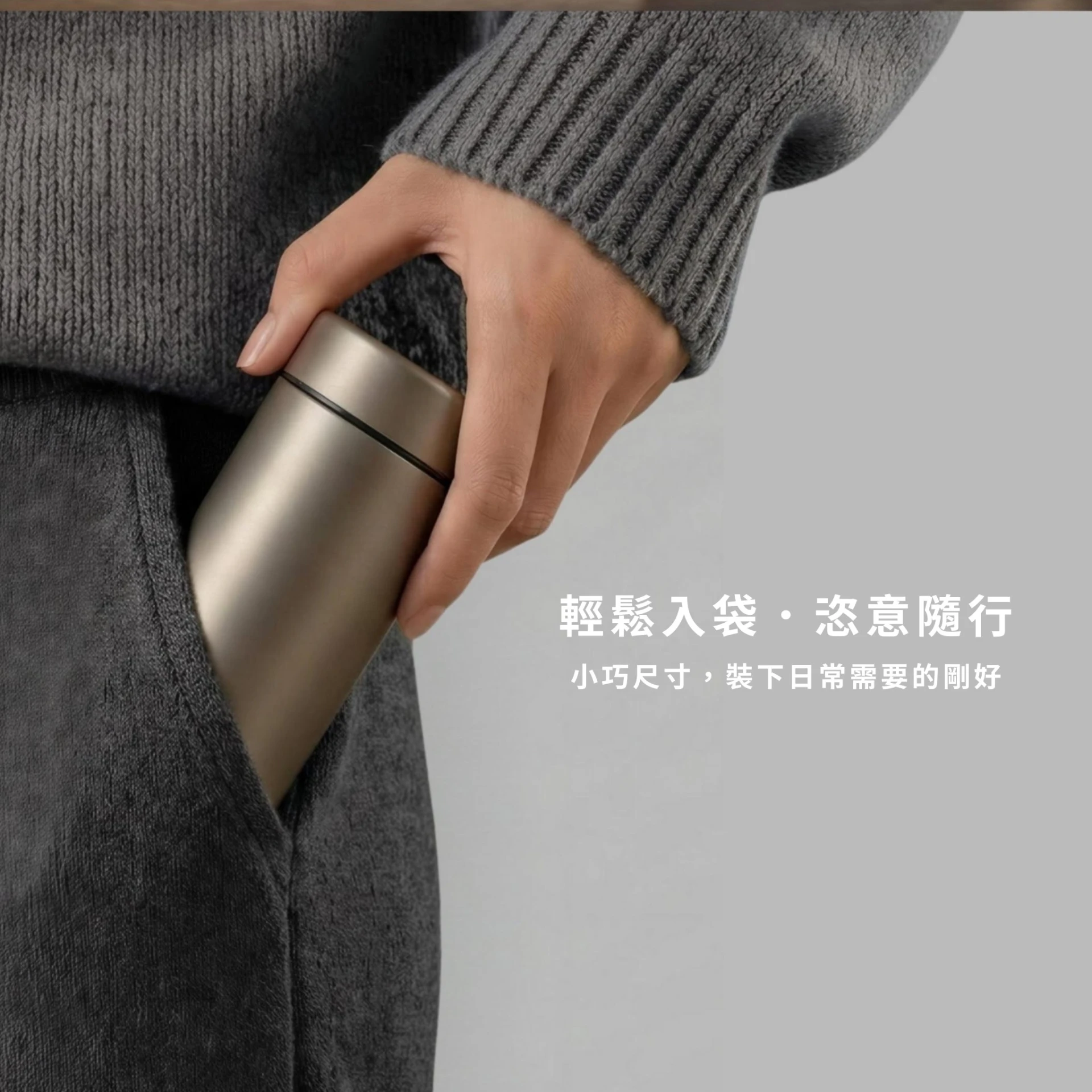 Ti Pocket純鈦口袋保溫杯| 雙層真空設計，還原純粹飲品風味健康環保不銹鋼