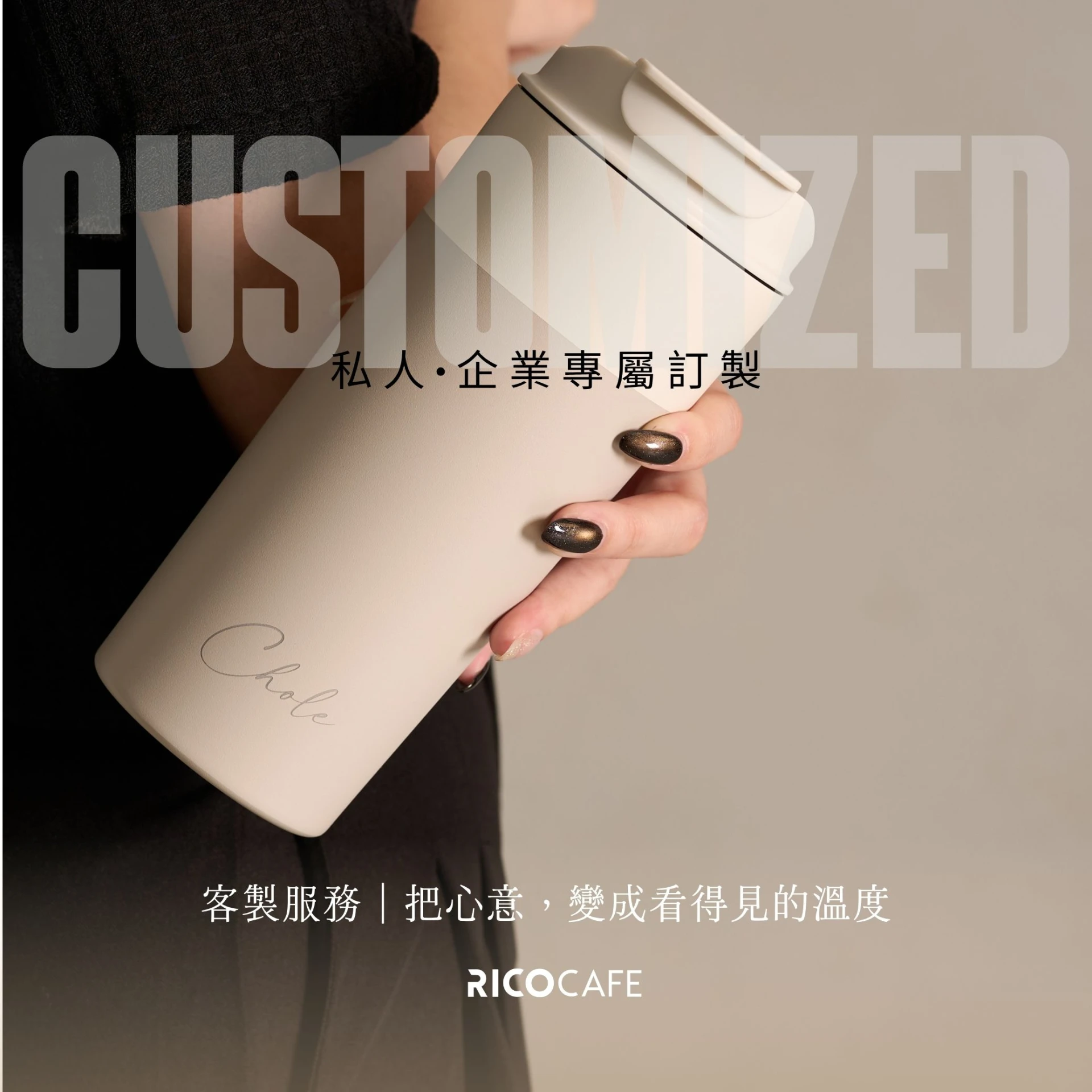 【RICOCAFE】私人訂製｜日日杯 600ml 提把保溫杯
