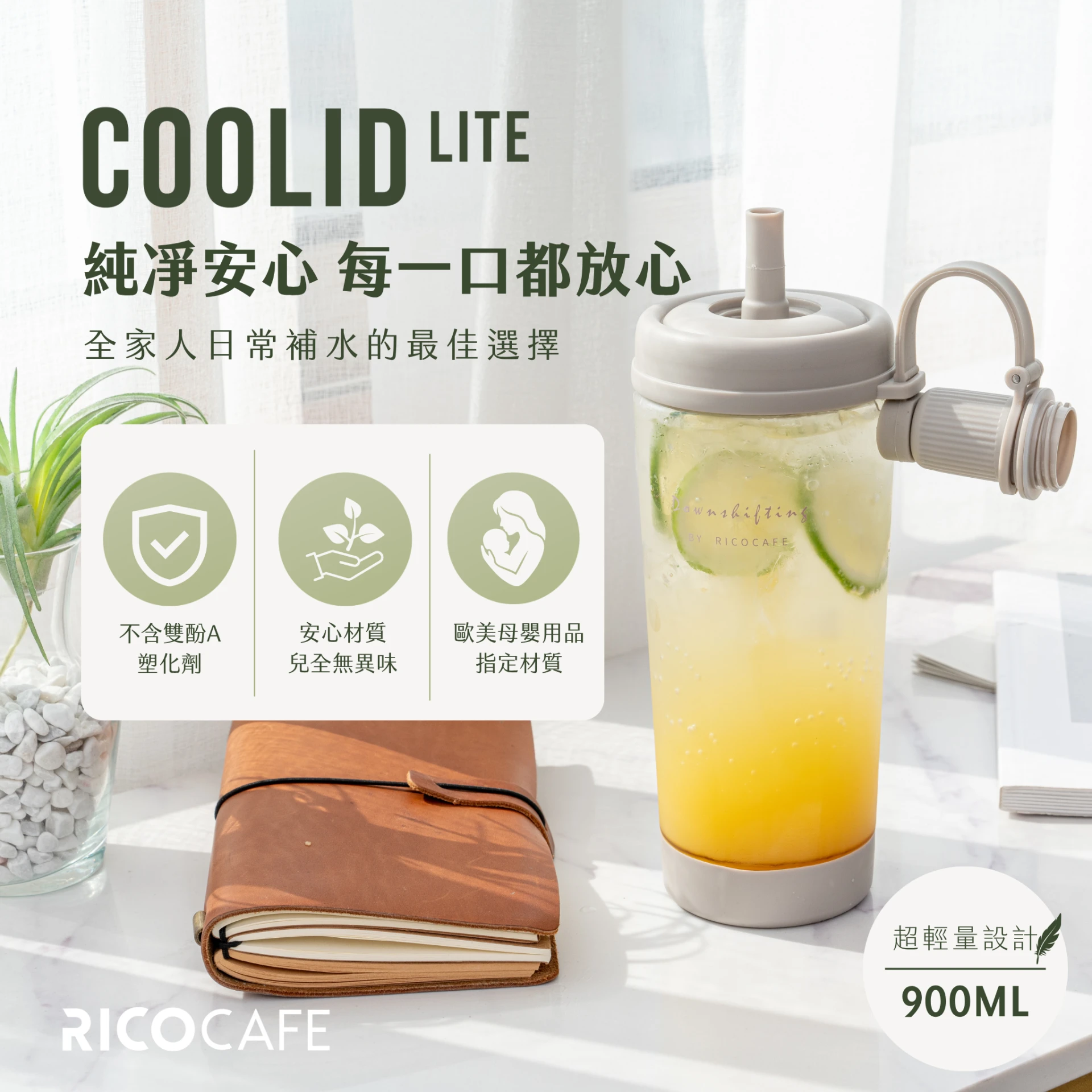 【RICOCAFE X M.Durden】 酷力LITE 四季花語系列 900ml