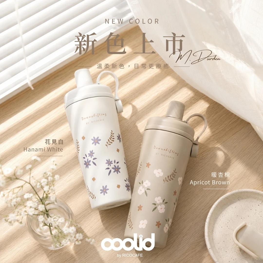 【RICOCAFE X M.Durden】 酷力杯 四季花語系列 800ml