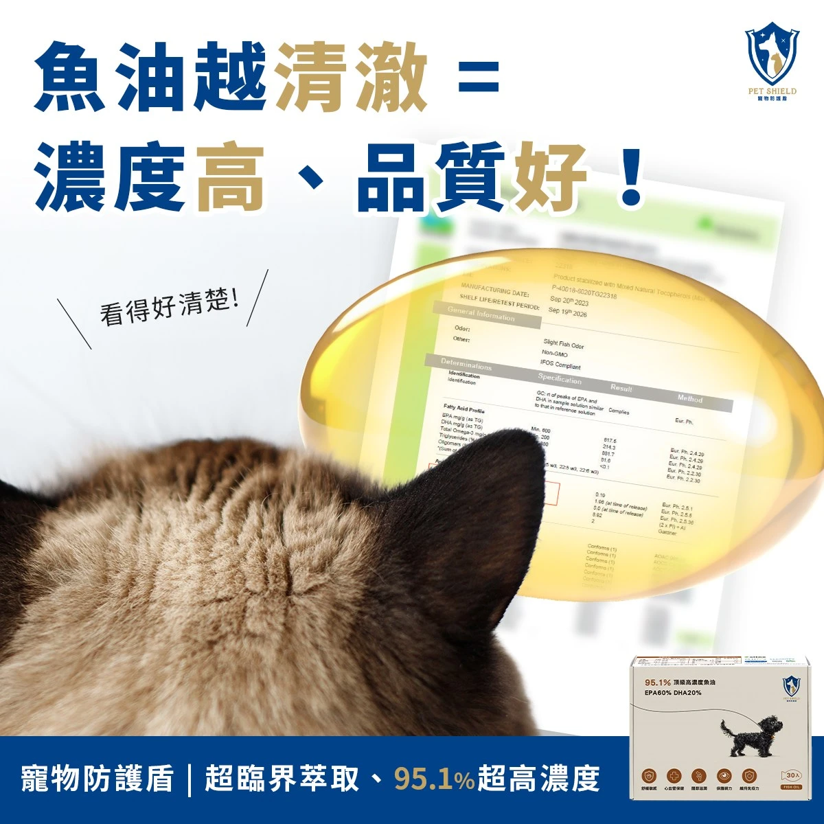 寵物魚油濃度高不高，其實一看就知道👀
