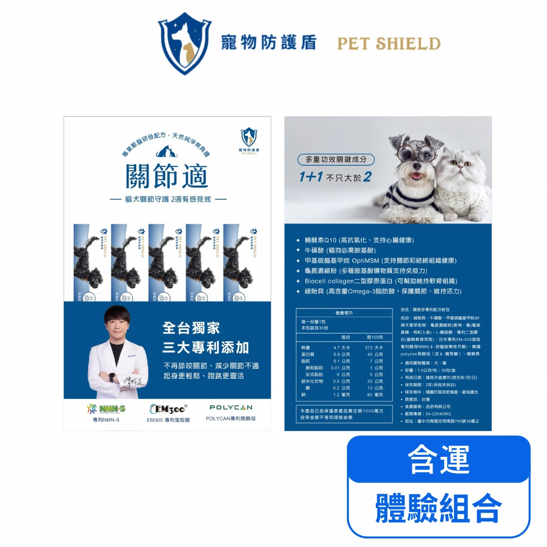 專利關節適｜體驗組（5包入）