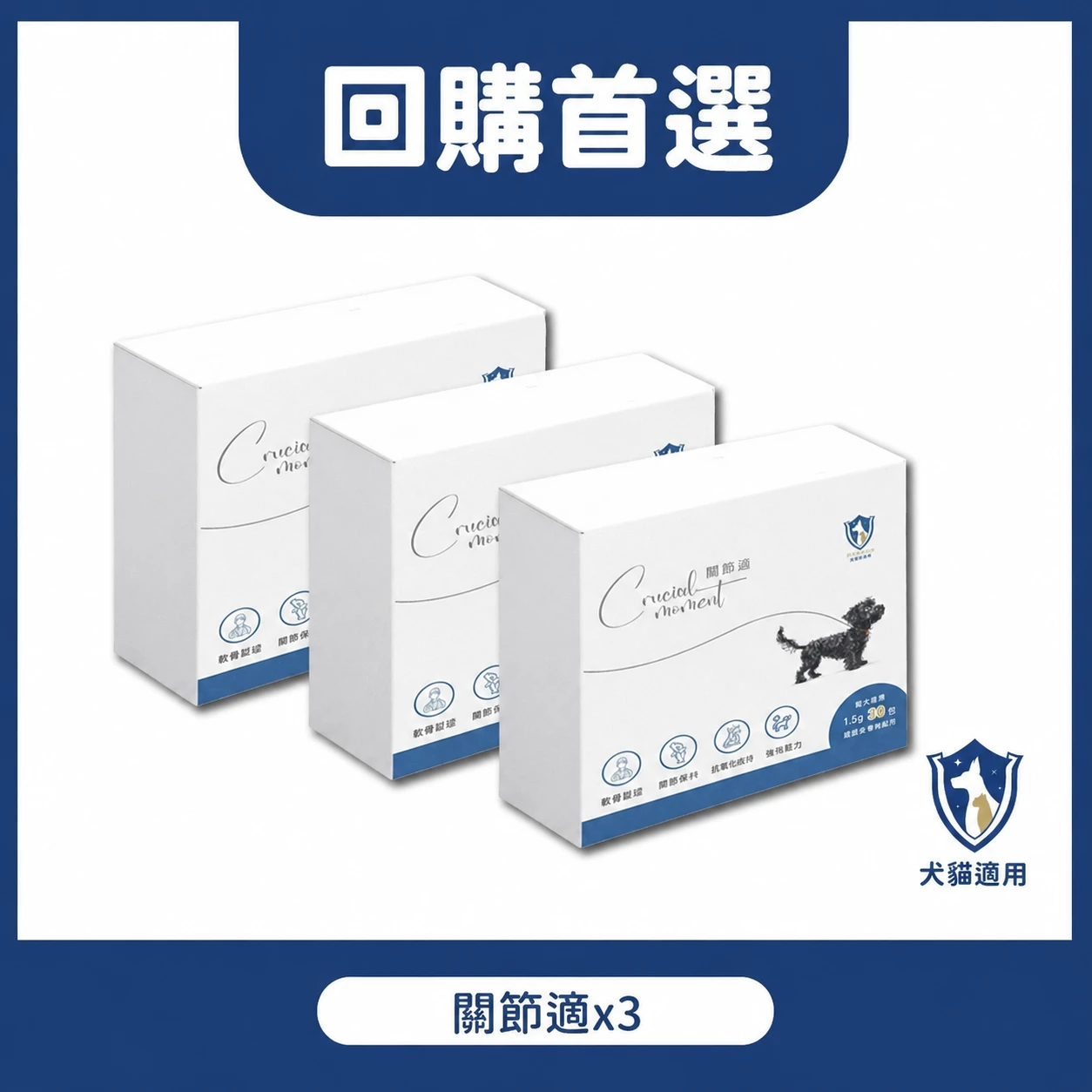 專利關節適 三 件組