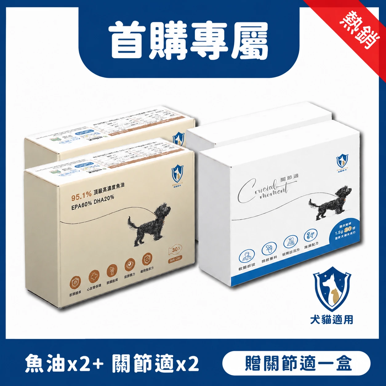 【全方位保養組】魚油60顆+關節適90包