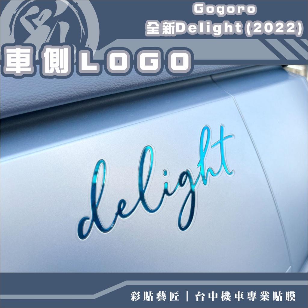 彩貼藝匠 2022 全新Gogoro Delight 車側LOGO 保護膜（一對）OMS歐馬斯｜3M品牌 TPU犀牛皮