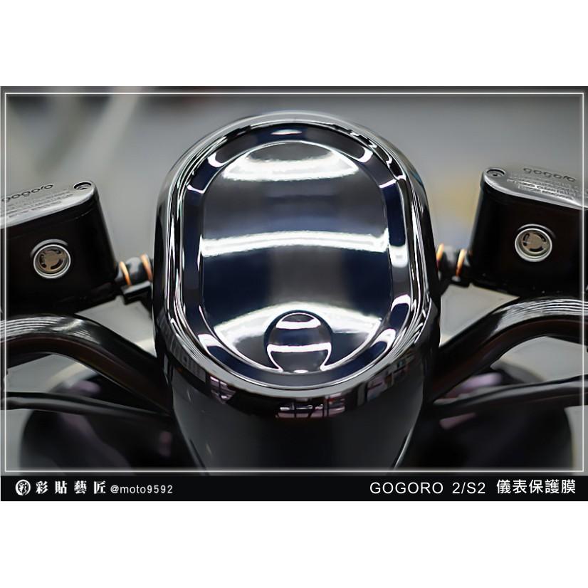 彩貼藝匠 GOGORO 2／全新Gogoro Delight（2022）【滿版】儀表板 保護膜 OMS歐馬斯｜3M品牌 TPU犀牛皮自體修復膜 防刮 抗UV 保護膜