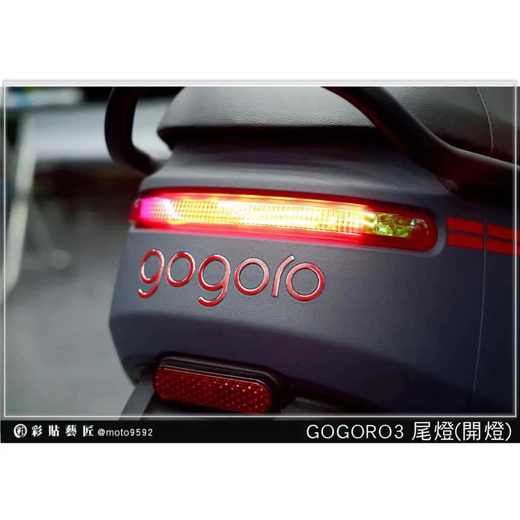 彩貼藝匠 GOGORO 3／VIVA XL（通用） 尾燈 保護膜 OMS歐馬斯｜3M品牌 TPU犀牛皮自體修復膜 防刮