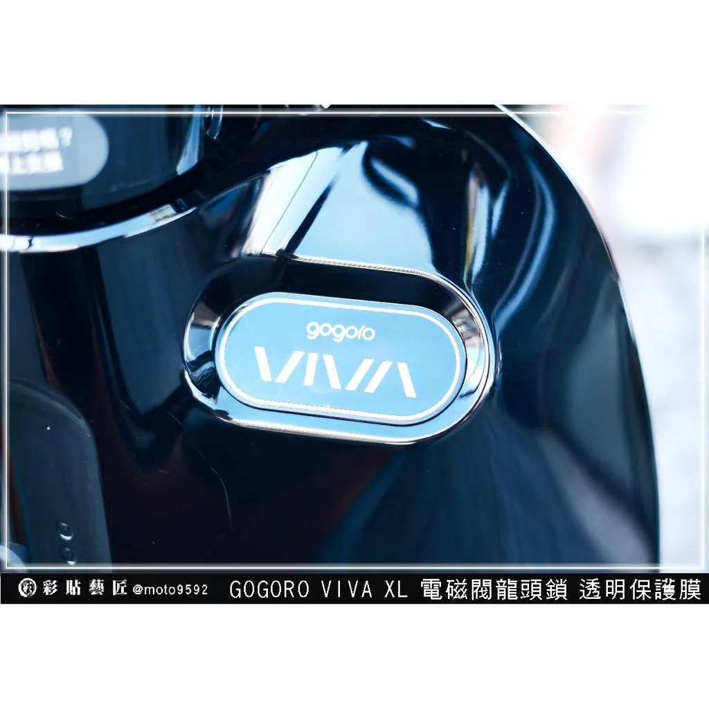 彩貼藝匠 GOGORO VIVA XL 卡片感應版 保護膜 OMS歐馬斯｜3M品牌 TPU犀牛皮自體修復膜 防刮 抗U