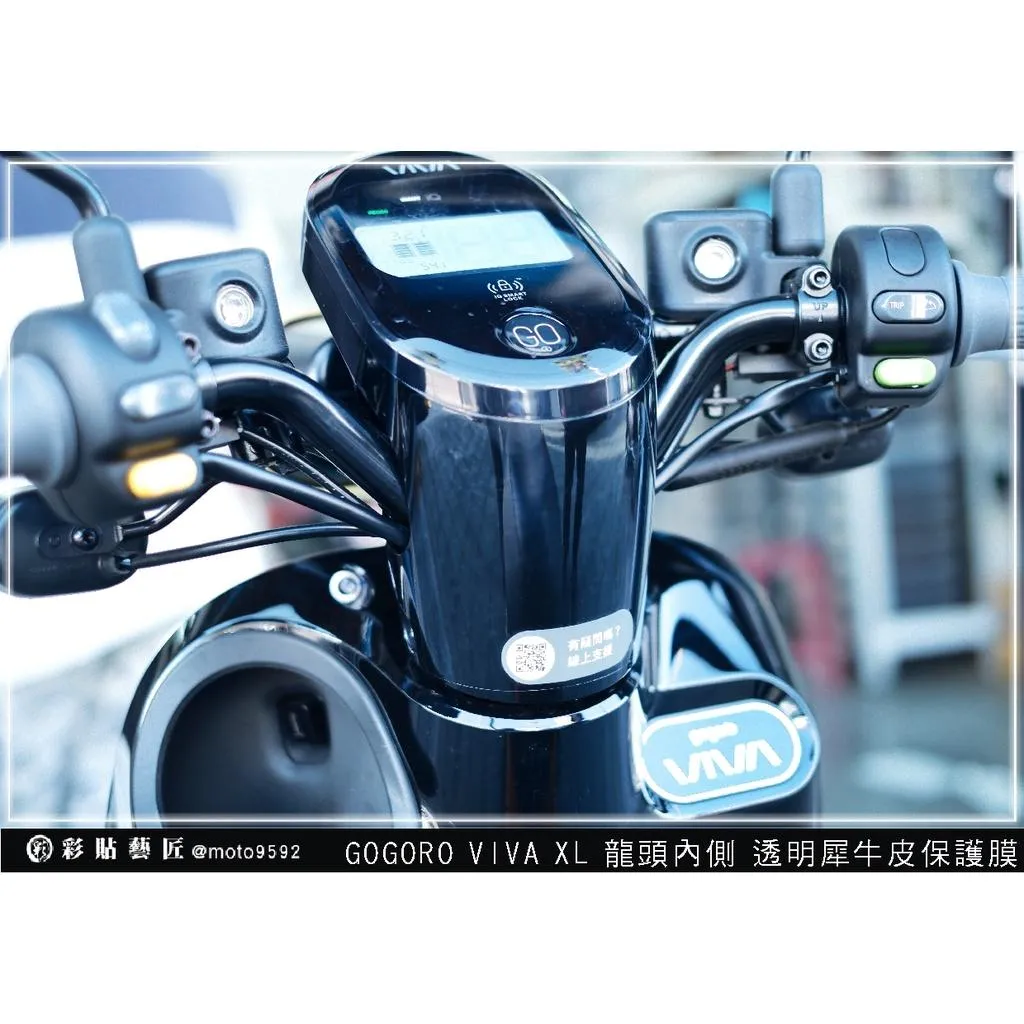 彩貼藝匠 GOGORO VIVA XL 龍頭內側 保護膜 OMS歐馬斯｜3M品牌 TPU犀牛皮自體修復膜 防刮 抗UV