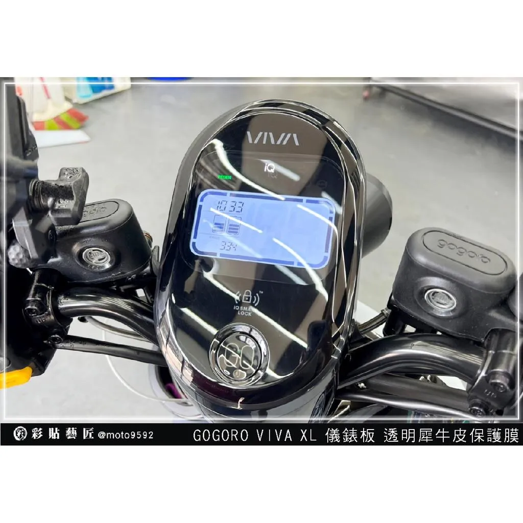 彩貼藝匠 GOGORO VIVA XL 儀表板 保護膜 OMS歐馬斯｜3M品牌 TPU犀牛皮自體修復膜