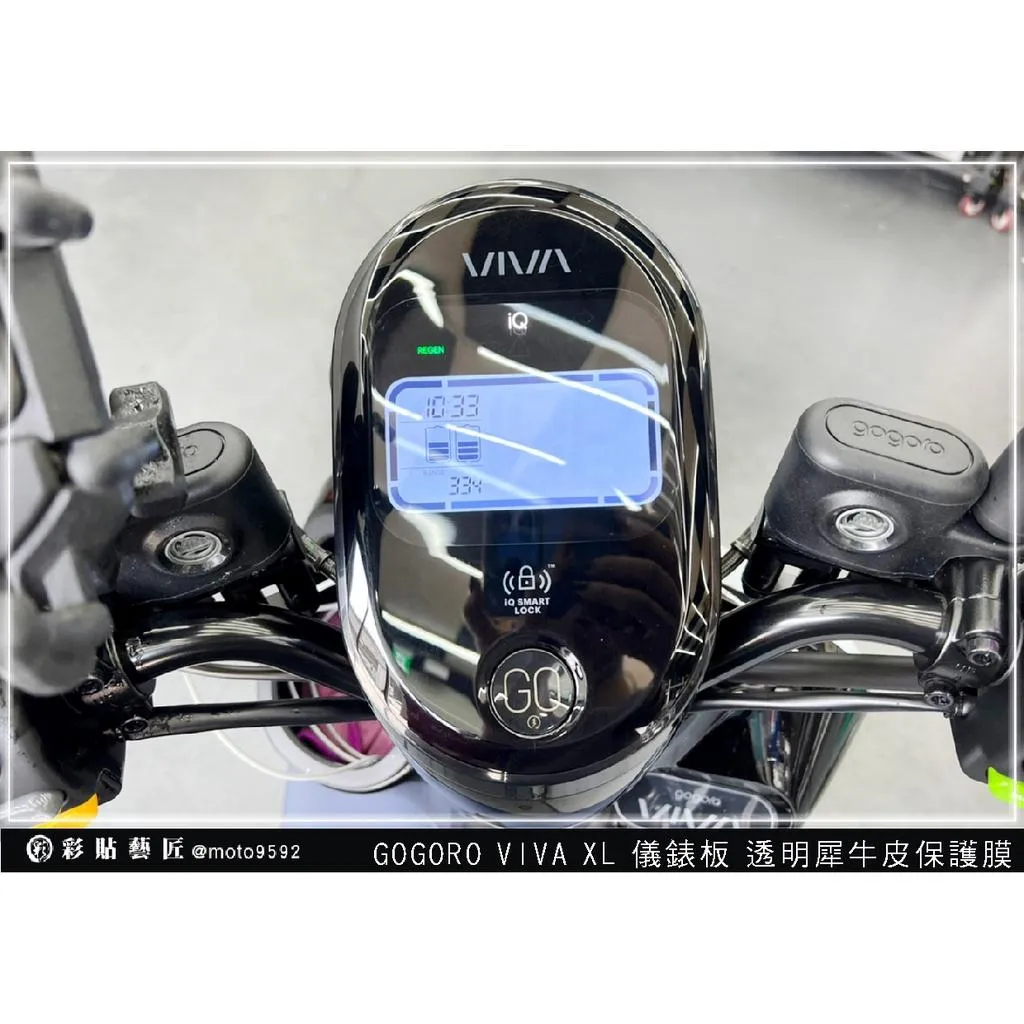 彩貼藝匠 GOGORO VIVA XL 儀表板 保護膜 OMS歐馬斯｜3M品牌 TPU犀牛皮自體修復膜