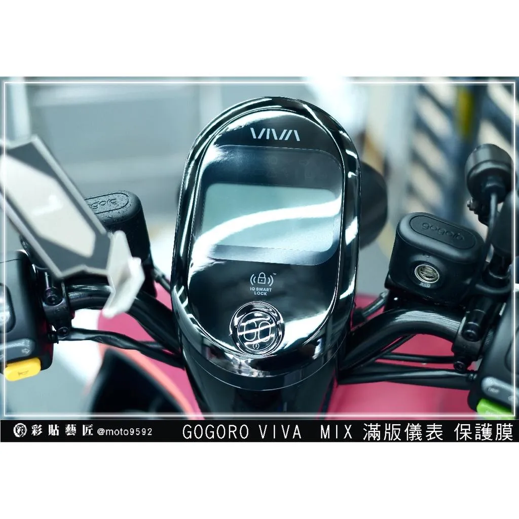 彩貼藝匠 GOGORO VIVA MIX 儀表板 保護膜 OMS歐馬斯｜3M品牌 TPU犀牛皮自體修復膜