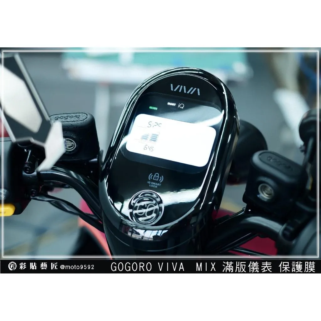 彩貼藝匠 GOGORO VIVA MIX 儀表板 保護膜 OMS歐馬斯｜3M品牌 TPU犀牛皮自體修復膜