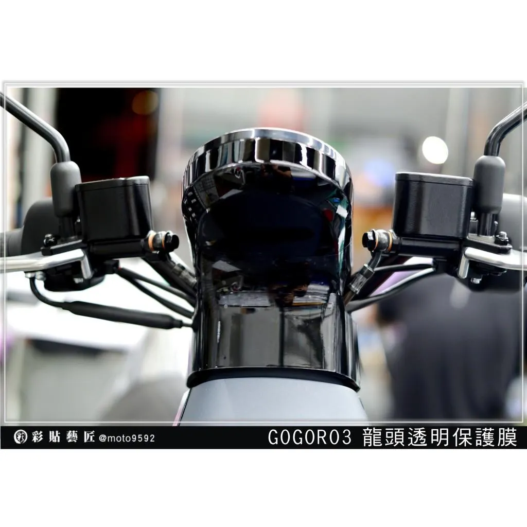 彩貼藝匠 GOGORO 3 車頭 龍頭 保護膜 OMS歐馬斯｜3M品牌 TPU犀牛皮自體修復膜 防刮 抗UV 保護膜