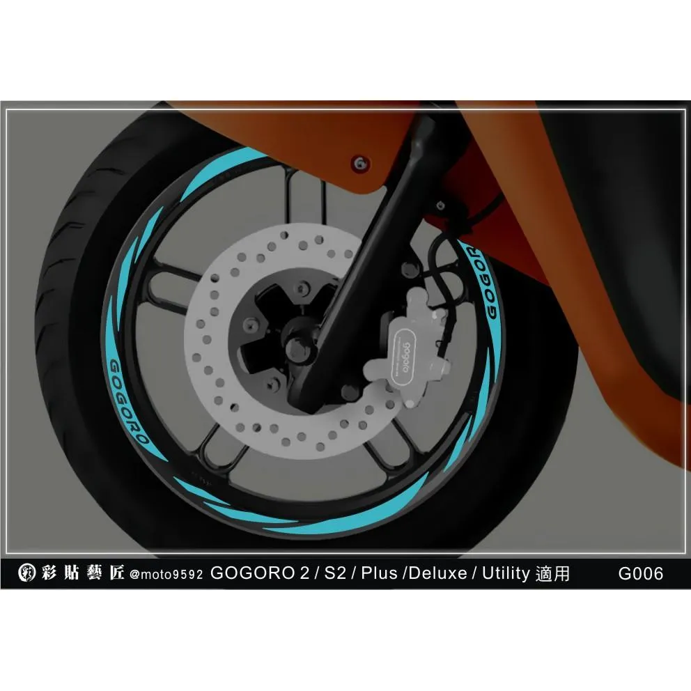 彩貼藝匠 GOGORO 2 Plus／S2／Utility／3代【5爪】輪框貼G006 3M反光貼紙 ORACAL螢光貼