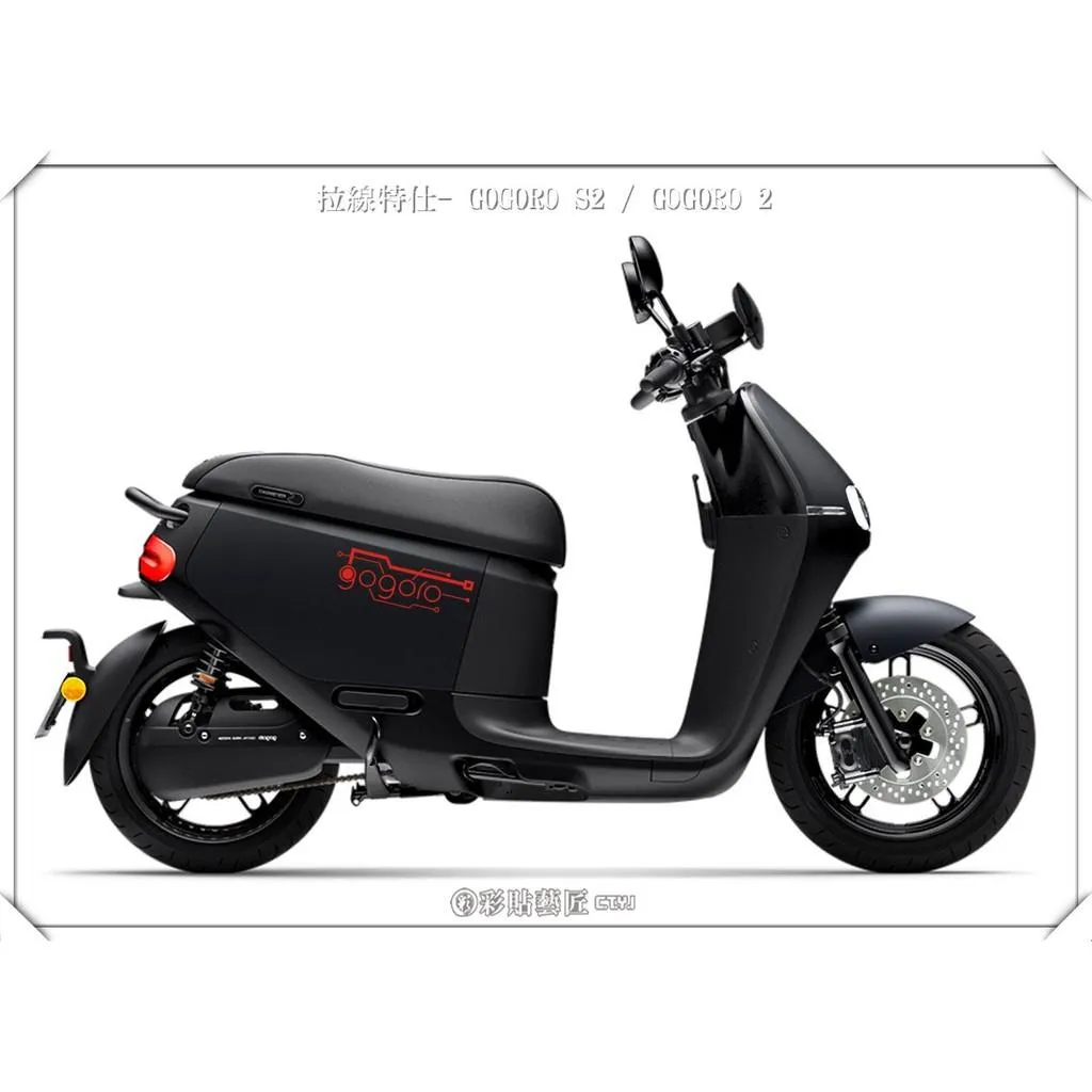 彩貼藝匠 GOGORO 2 側板拉線S007（一對）3M反光貼紙 ORACAL螢光貼 拉線設計 裝飾 機車貼紙 車膜