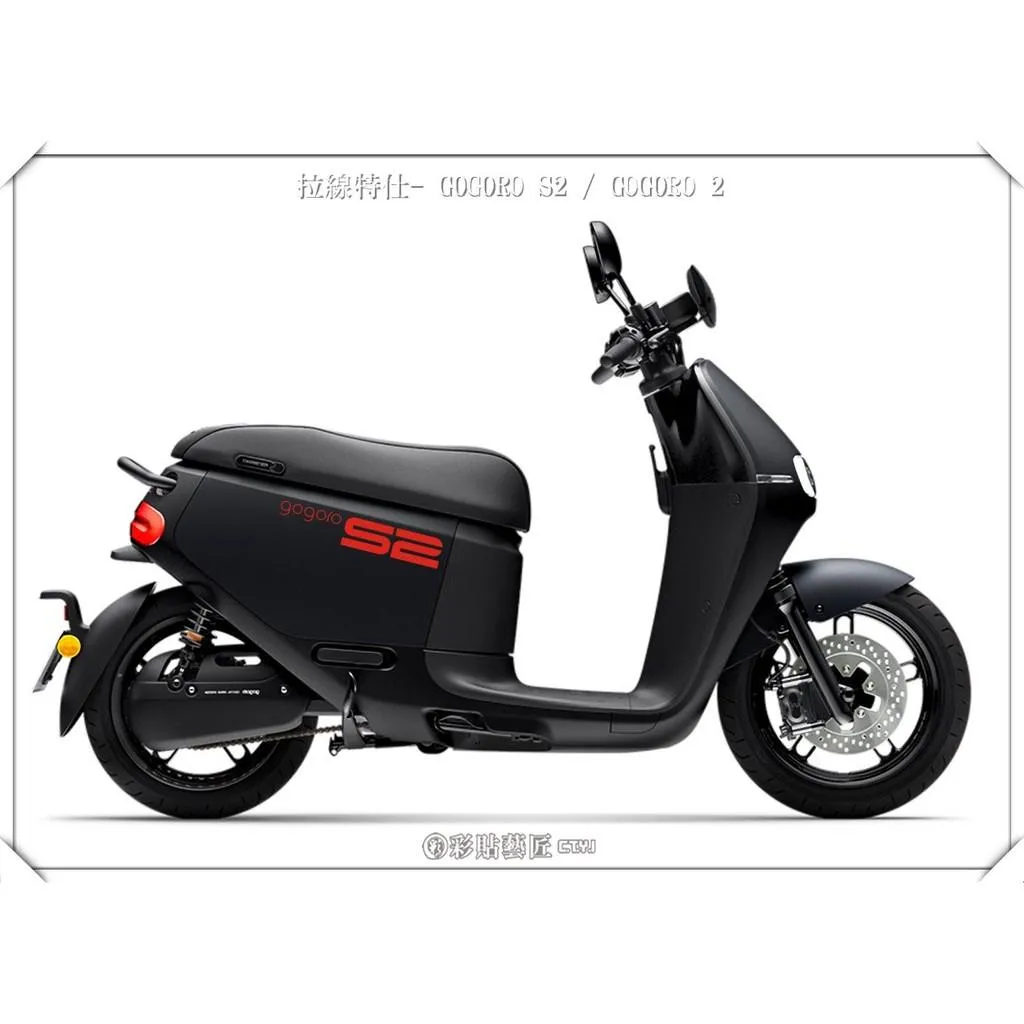 彩貼藝匠 GOGORO 2 側板拉線 S006（一對）3M反光貼紙 ORACAL螢光貼 拉線設計 裝飾 機車貼紙 車膜