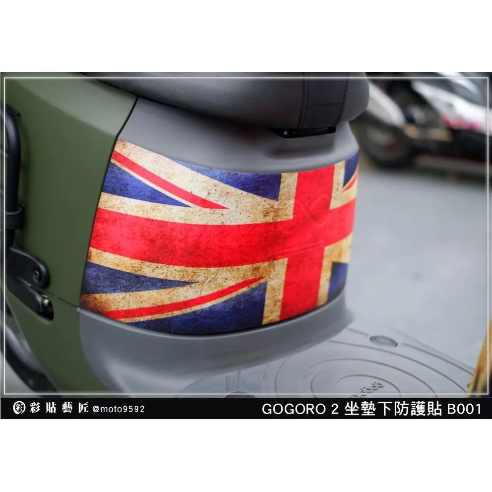 彩貼藝匠 GOGORO 2 坐墊下防護貼 彩繪 卡夢 仿真鍛造碳纖維 車膜 貼紙 防刮 遮傷 機車貼紙