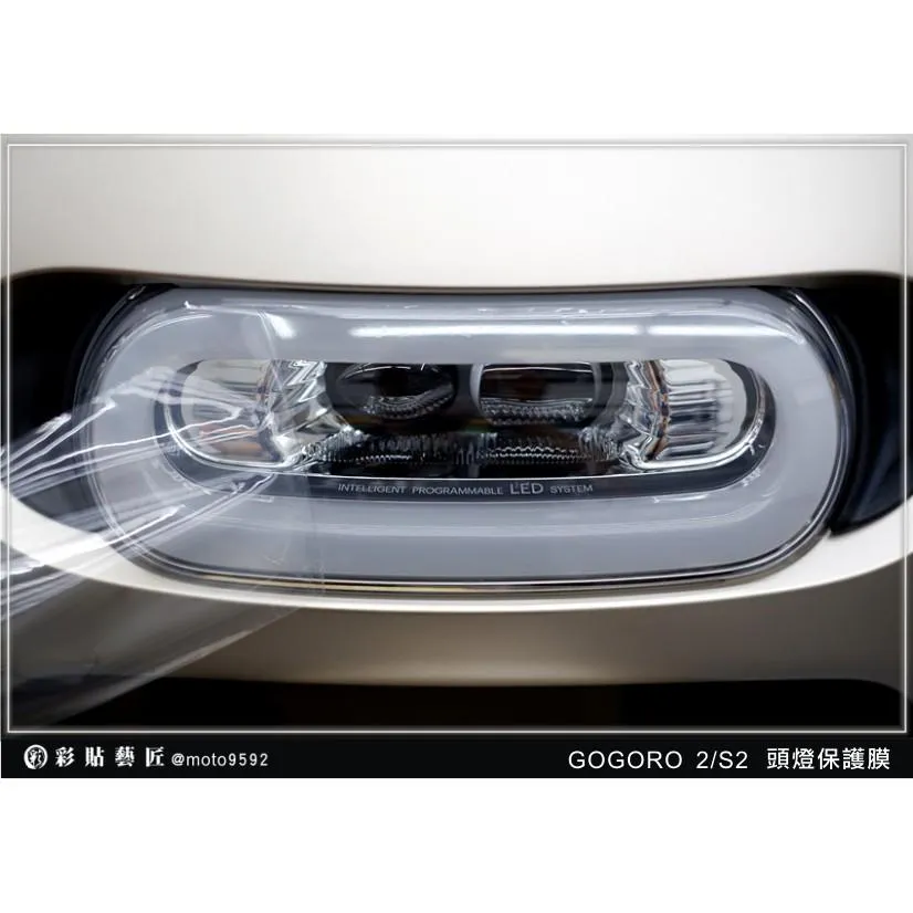 彩貼藝匠 GOGORO 2 大燈+前方向燈 OMS歐馬斯｜3M品牌 TPU犀牛皮自體修復膜 防刮 抗UV 保護膜