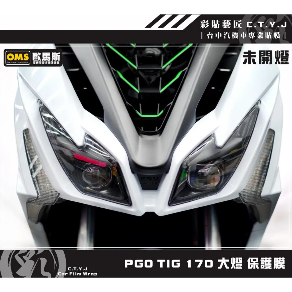 彩貼藝匠 PGO TIG 170 【全版】大燈 保護膜（一對）OMS歐馬斯｜3M品牌 TPU犀牛皮自體修復膜 防刮 抗UV