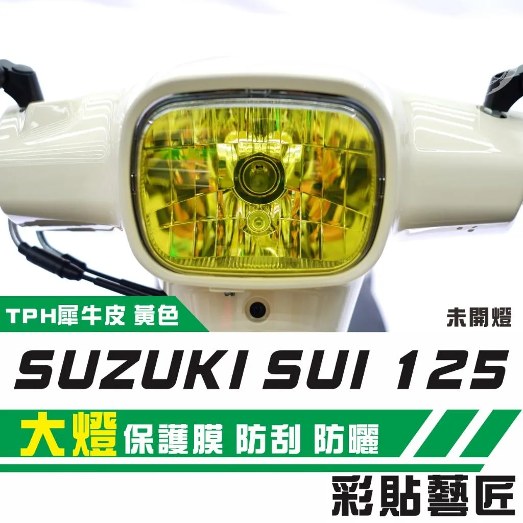 彩貼藝匠 SUZUKI SUI 125 大燈 保護膜 OMS歐馬斯｜3M品牌 TPU犀牛皮自體修復膜 防刮 抗UV