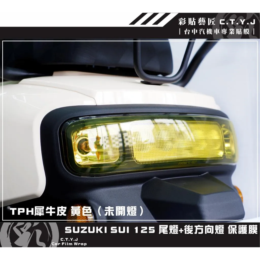 彩貼藝匠 SUZUKI SUI 125 尾燈+後方向燈 保護膜 OMS歐馬斯｜3M品牌 TPU犀牛皮自體修復膜 防刮 抗UV