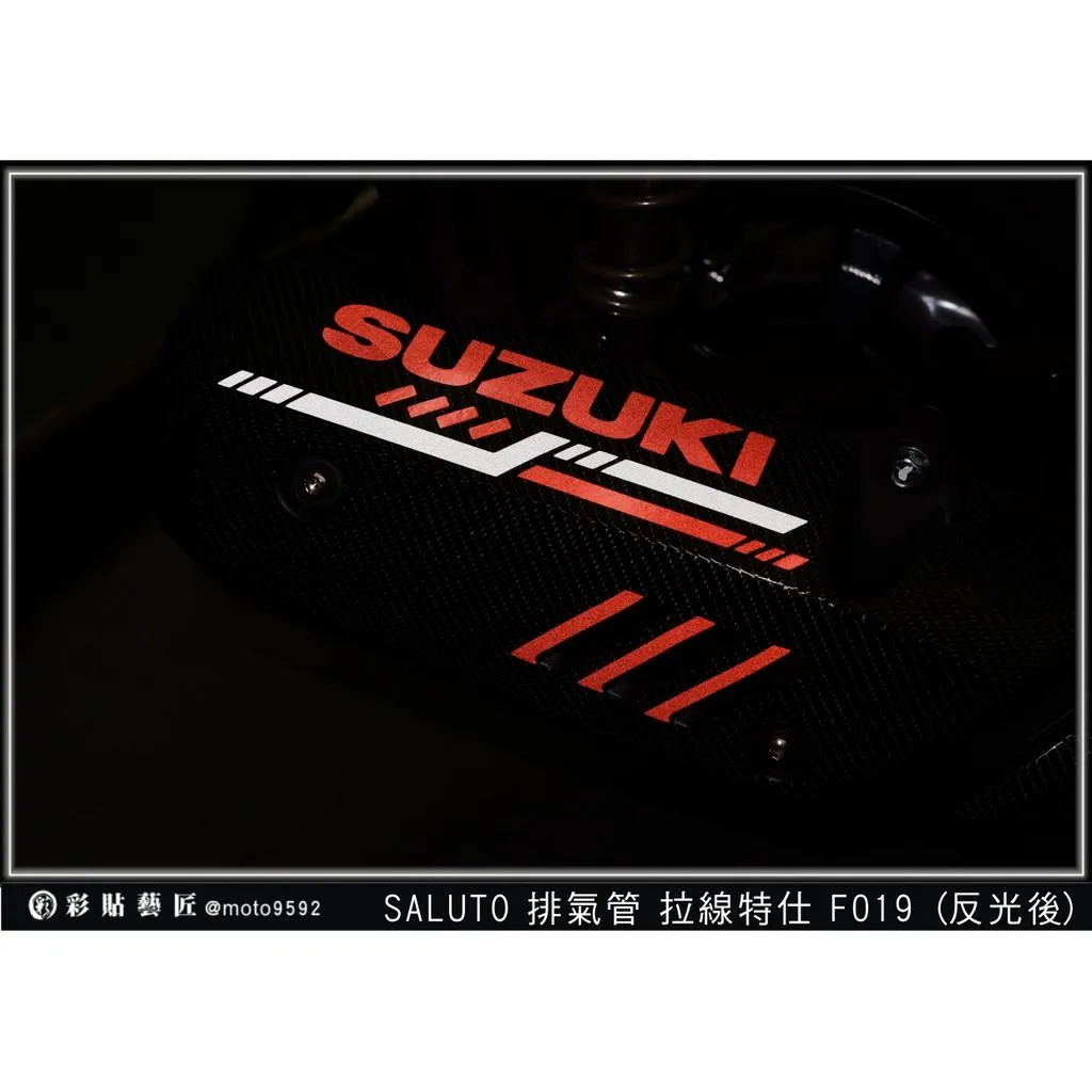 彩貼藝匠 SUI 125/Saluto(通用)排氣管拉線F019 3M反光貼紙 拉線設計 裝飾 機車貼紙 車膜