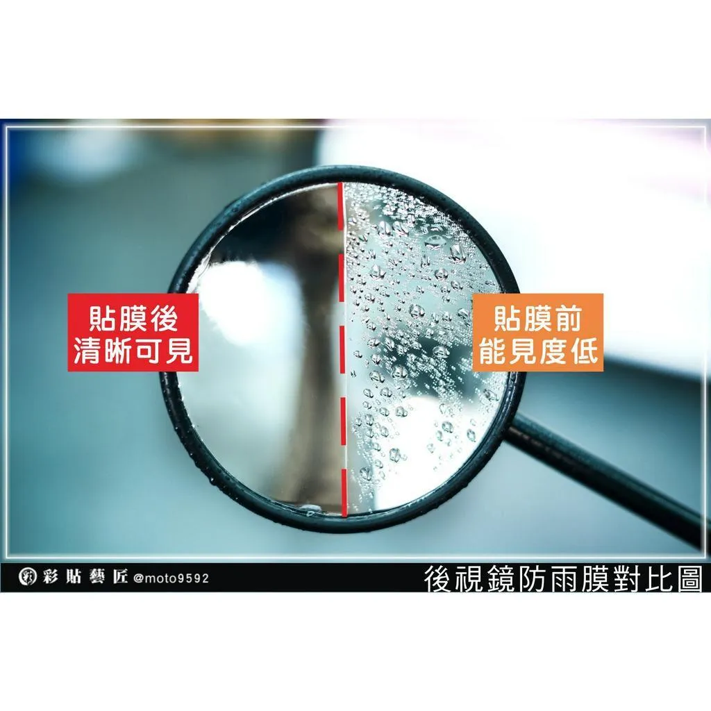 【HONDA車款專區】後視鏡防雨膜 FORZA 350（一對）防刮 防水 防雨 防霧 抗油