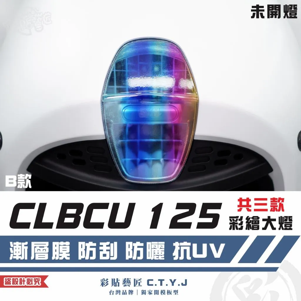 彩貼藝匠 CLBCU 蜂鳥 125 彩繪大燈 彩繪 彩貼 防刮 遮傷 保護膜