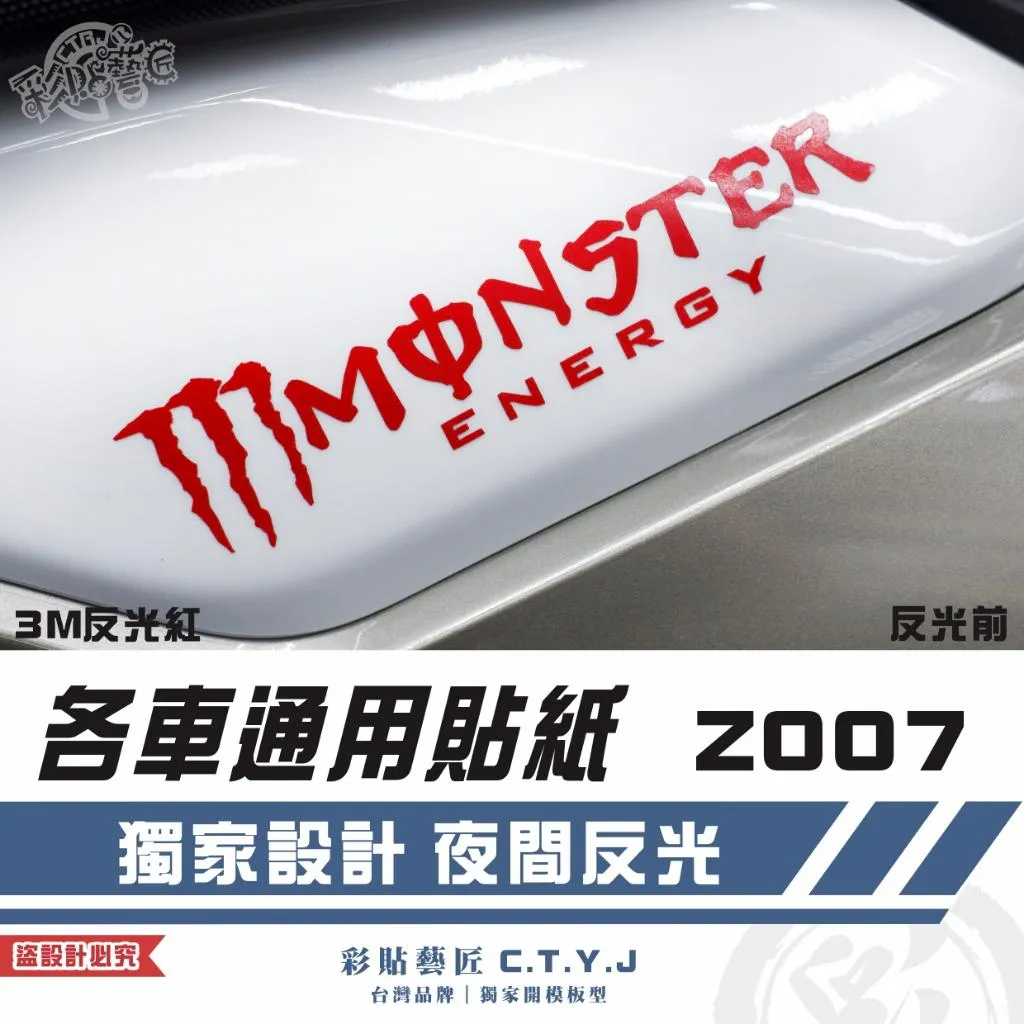 彩貼藝匠 各車通用貼紙 Z007 3M反光貼紙 ORACAL螢光貼 拉線設計 裝飾 機車貼紙 車膜