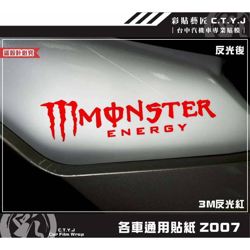 彩貼藝匠 各車通用貼紙 Z007 3M反光貼紙 ORACAL螢光貼 拉線設計 裝飾 機車貼紙 車膜